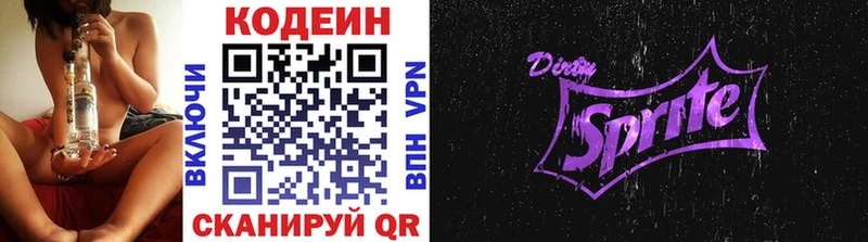 Codein напиток Lean (лин) Качканар